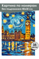 Картина по номерам без подрамника «Лондон» 40x30 см