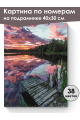 Картина по номерам на подрамнике «Закат на реке» 40x30 см