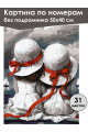 Картина по номерам без подрамника «Две девочки» 50x40 см