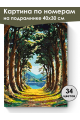 Картина по номерам на подрамнике «Кедровый лес» 40x30 см