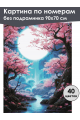 Картина по номерам без подрамника «Цвет сакуры» 90x70 см