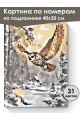 Картина по номерам на подрамнике «Летящая сова» 40x30 см