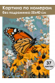 Картина по номерам без подрамника «Бабочка» 50x40 см