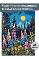 Картина по номерам без подрамника «Люпины в лесу» 40x30 см