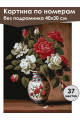 Картина по номерам без подрамника «Букет роз» 40x30 см