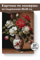 Картина по номерам на подрамнике «Букет роз» 40x30 см