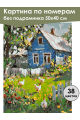 Картина по номерам без подрамника «Деревенька» 50x40 см