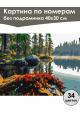 Картина по номерам без подрамника «Карелия» 40x30 см