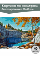 Картина по номерам без подрамника «Рускеала» 50x40 см
