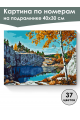 Картина по номерам на подрамнике «Рускеала» 40x30 см