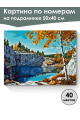 Картина по номерам на подрамнике «Рускеала» 50x40 см