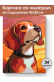 Картина по номерам на подрамнике «Бигль» 40x30 см