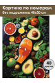 Картина по номерам без подрамника «Микс вкусов» 40x30 см