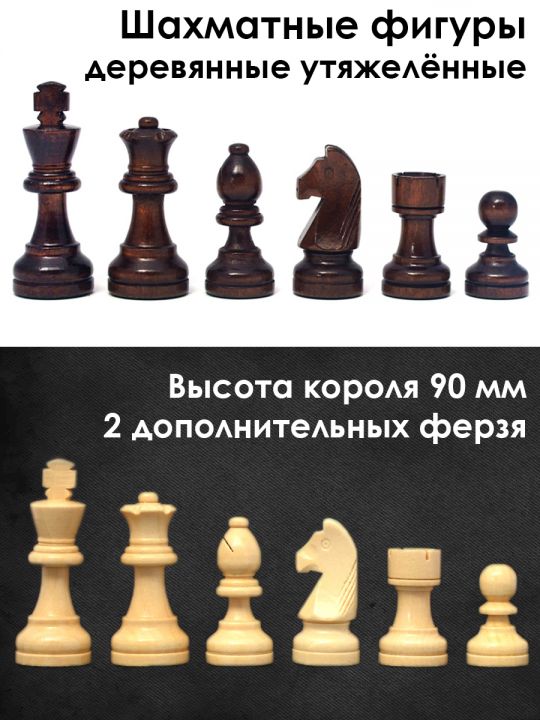 Шахматные фигуры деревянные утяжелённые "Стаунтон"