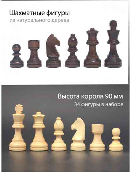 Шахматные фигуры деревянные с утяжелением (высота короля 9 см)