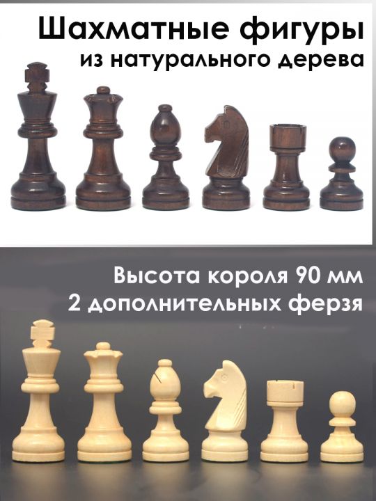 Шахматные фигуры деревянные с утяжелением (высота короля 9 см)