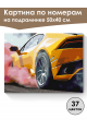 Картина по номерам на подрамнике «Авто дрифт» 50x40 см