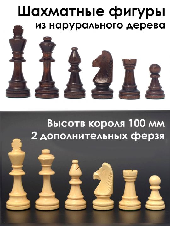 Шахматные фигуры деревянные с утяжелением, высота короля 10 см