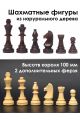 Шахматные фигуры деревянные с утяжелением, высота короля 10 см