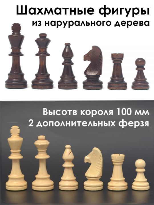 Шахматные фигуры деревянные с утяжелением (высота короля 10 см)