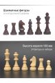 Шахматные фигуры деревянные с утяжелением (высота короля 10 см)