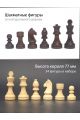 Шахматные фигуры деревянные с утяжелением (высота короля 7,7 см)