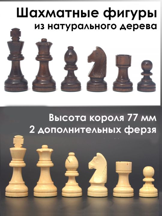 Шахматные фигуры деревянные с утяжелением (высота короля 7,7 см)