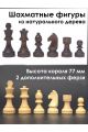 Шахматные фигуры деревянные с утяжелением (высота короля 7,7 см)