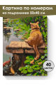 Картина по номерам на подрамнике «Котик рыболов» 50x40 см