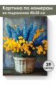 Картина по номерам на подрамнике «Мимоза букет» 40x30 см