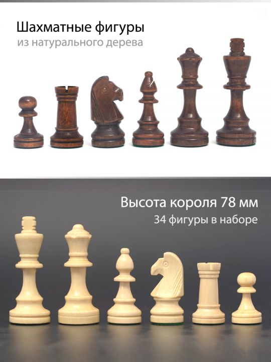 Шахматные фигуры деревянные с утяжелением (высота короля 7,8 см)