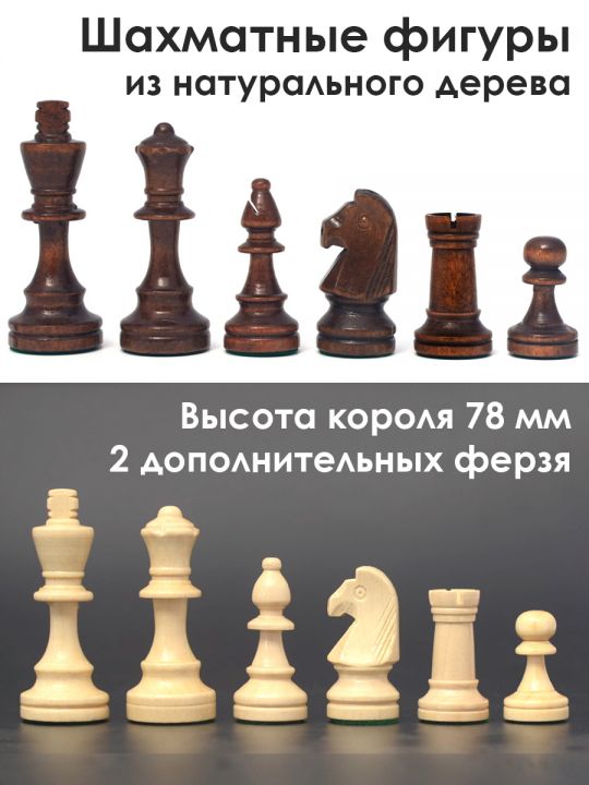 Шахматные фигуры деревянные с утяжелением (высота короля 7,8 см)