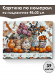 Картина по номерам на подрамнике «Керамика» 40x30 см