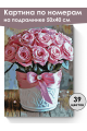 Картина по номерам на подрамнике «Букет роз» 50x40 см