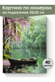Картина по номерам на подрамнике «Дождь» 35x25 см