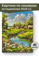 Картина по номерам на подрамнике «Деревня» 35x25 см