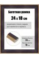 Рамка багетная для картин со стеклом 24 x 18 см, РБ-235