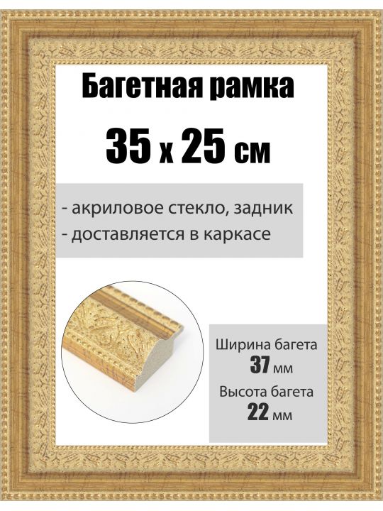 Рамка багетная для картин со стеклом 35 x 25 см, РБ-236