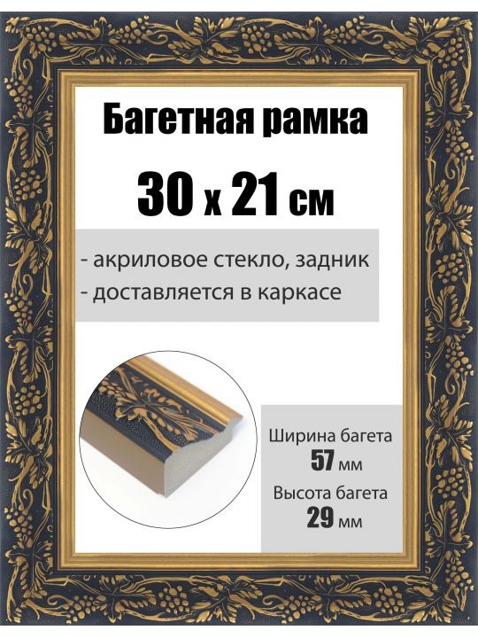 Рамка багетная для картин со стеклом 30 x 21 см, РБ-237