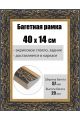 Рамка багетная для картин со стеклом 40 x 14 см, РБ-237