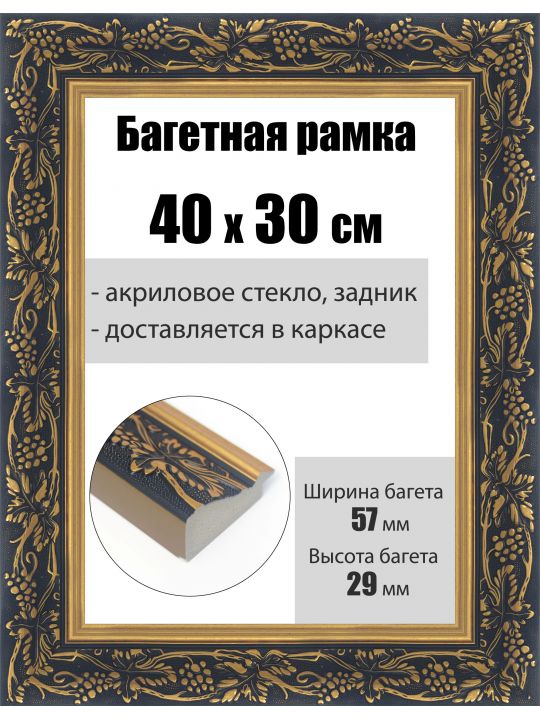 Рамка багетная для картин со стеклом 40 x 30 см, РБ-237
