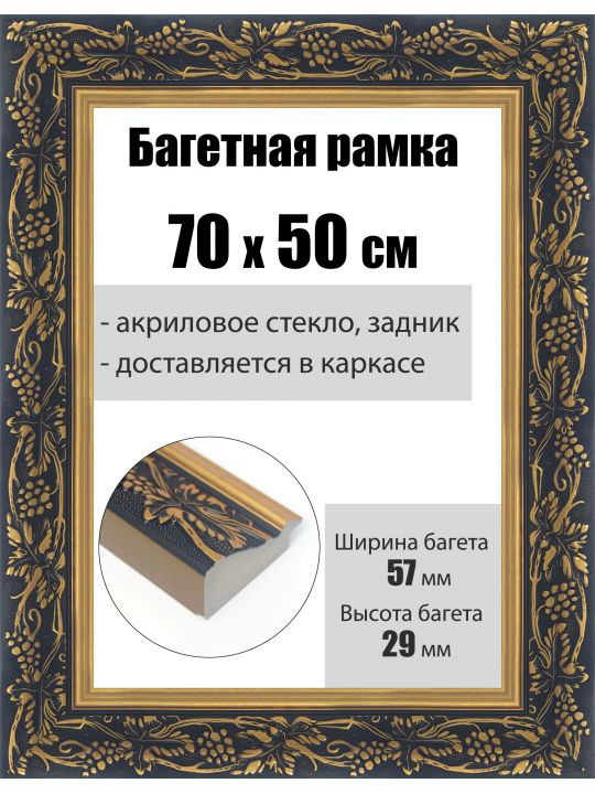 Рамка багетная для картин со стеклом 70 x 50 см, РБ-237