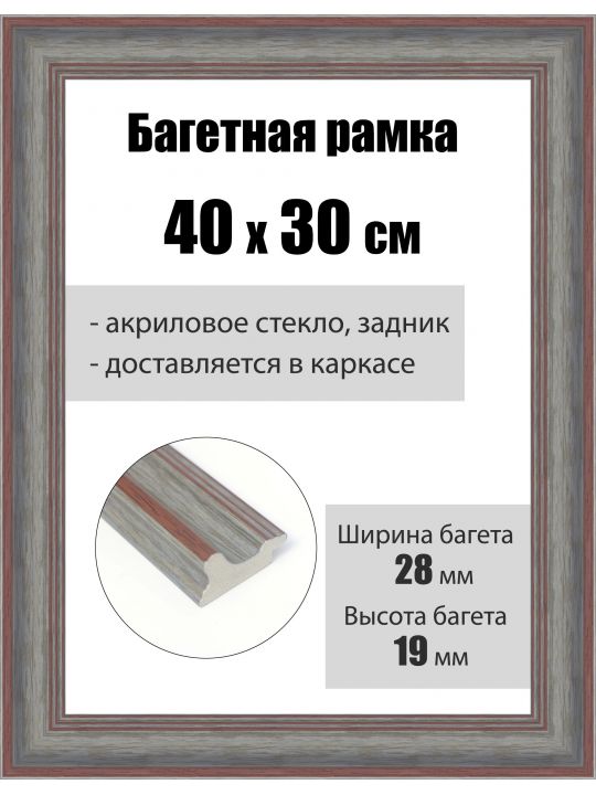 Рамка багетная для картин со стеклом 40 x 30 см, РБ-238