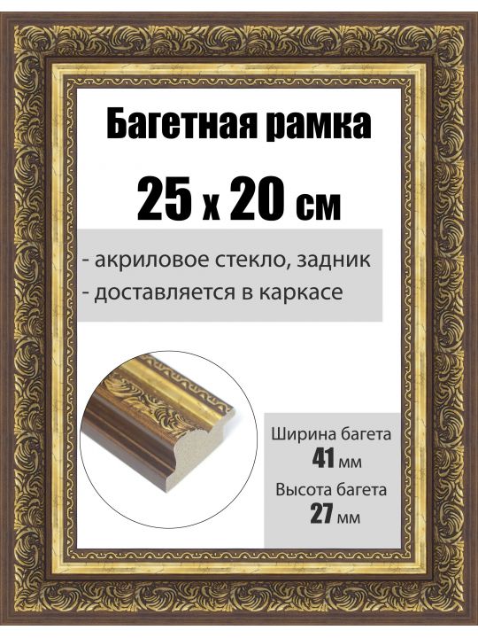 Рамка багетная для картин со стеклом 25 x 20 см, РБ-239