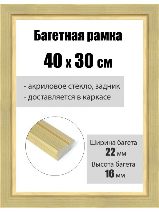Рамка багетная для картин со стеклом 40 x 30 см, РБ-242