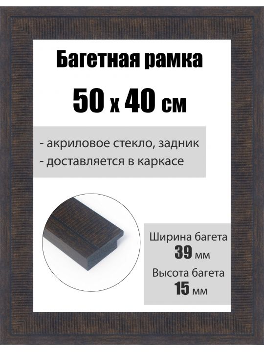 Рамка багетная для картин со стеклом 50 x 40 см, РБ-244