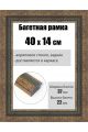 Рамка багетная для картин со стеклом 40 x 14 см, РБ-246