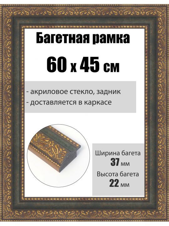 Рамка багетная для картин со стеклом 60 x 45 см, РБ-246
