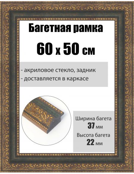 Рамка багетная для картин со стеклом 60 x 50 см, РБ-246
