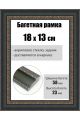Рамка багетная для картин со стеклом 18 x 13 см, РБ-249